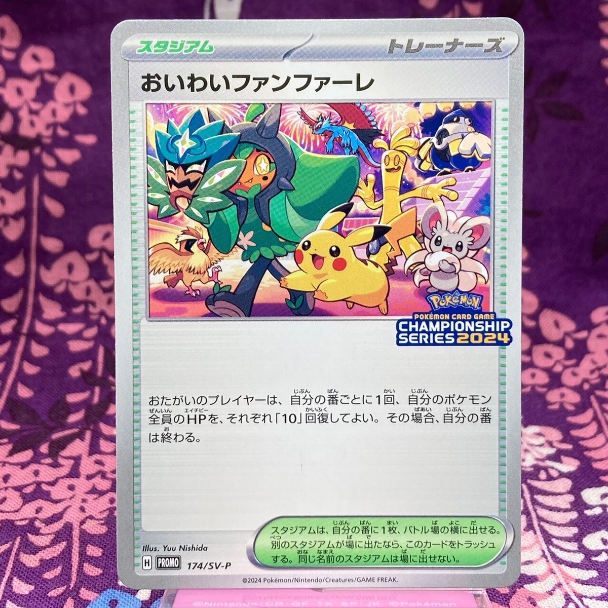 PSA10おいわいファンファーレ 2024 プロモ #52702 PSA10 おいわい