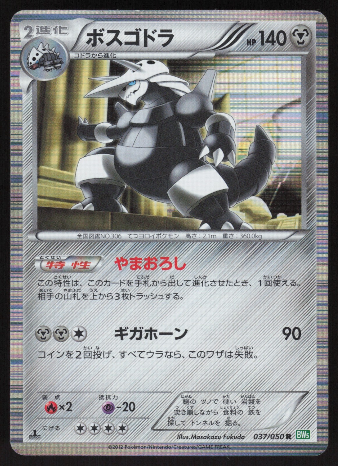 Pokémon Japanese Aggron Holo Rare Dragon Blast 1st Ed. 037/050 NEAR MINT