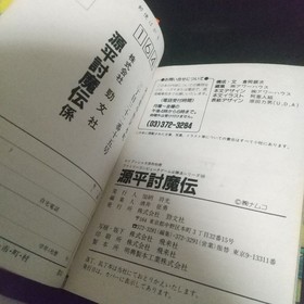 Family Computer Game Winning Method Series 68 Genpei Toumaden Strategy Guide