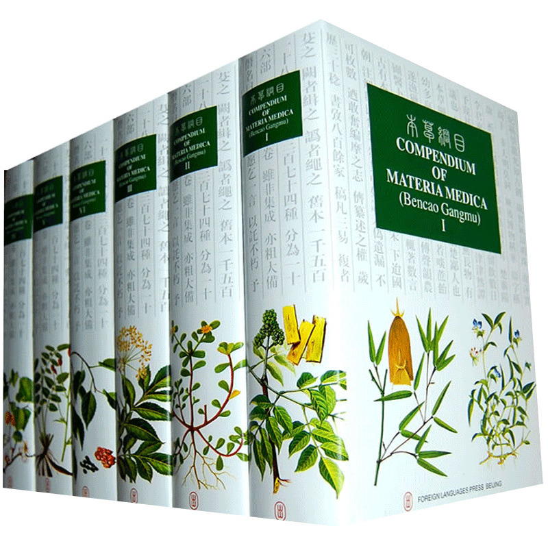 China Compendium Of Materia Medica Bencao Gangmu Medical Encyclopedia In English