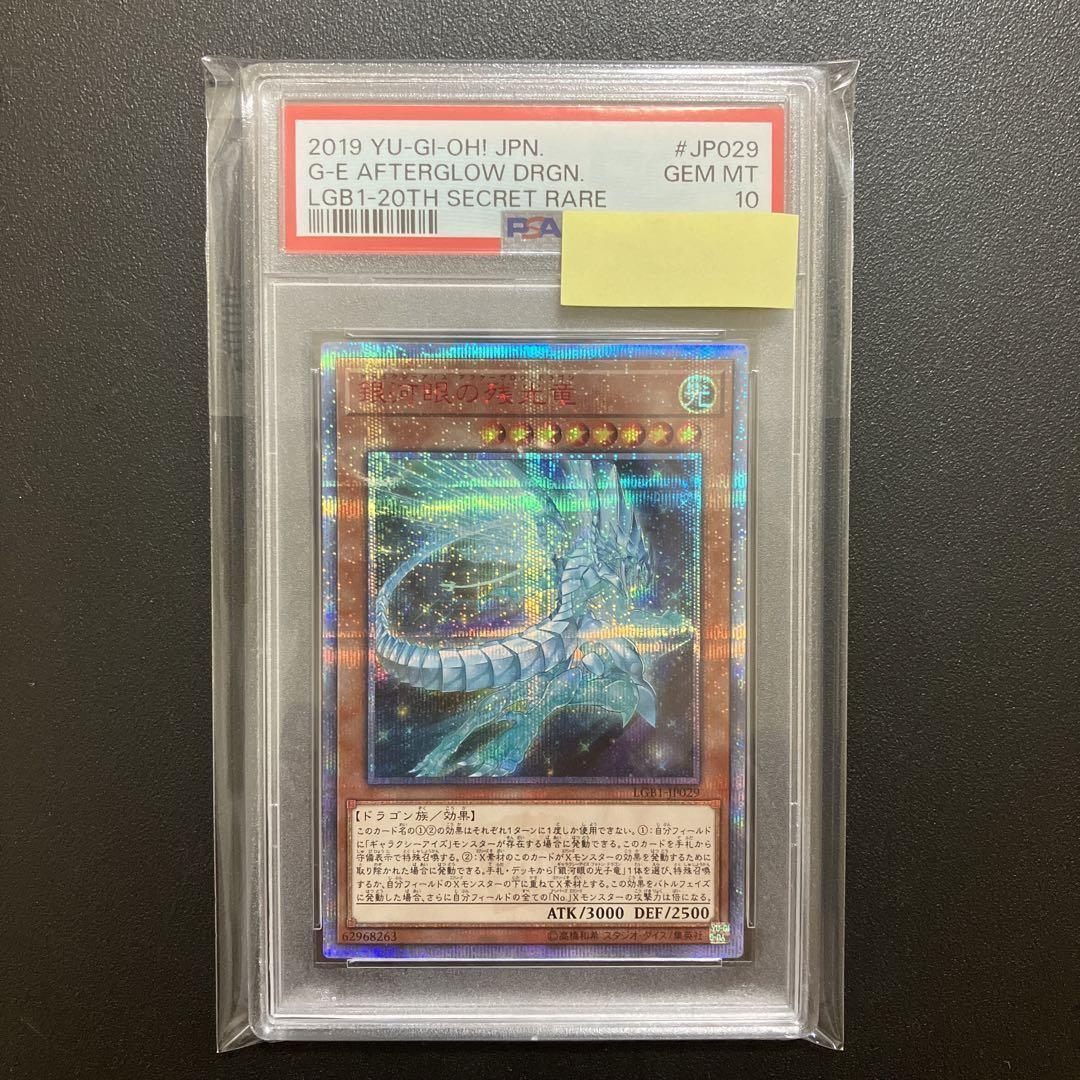 Galaxy-Eyes Afterglow Dragon 20th LGB1-JP029 Japanes Yugioh Galaxy-Eyes Afterglow Dragon 20th LGB1-JP029 Japanes Yugioh