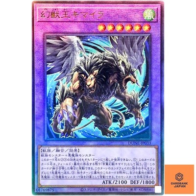 Chimäre der Phantombestienkönig Ultimate Rare DUNE-JP033 Duelist Nexus YuGiOh NM