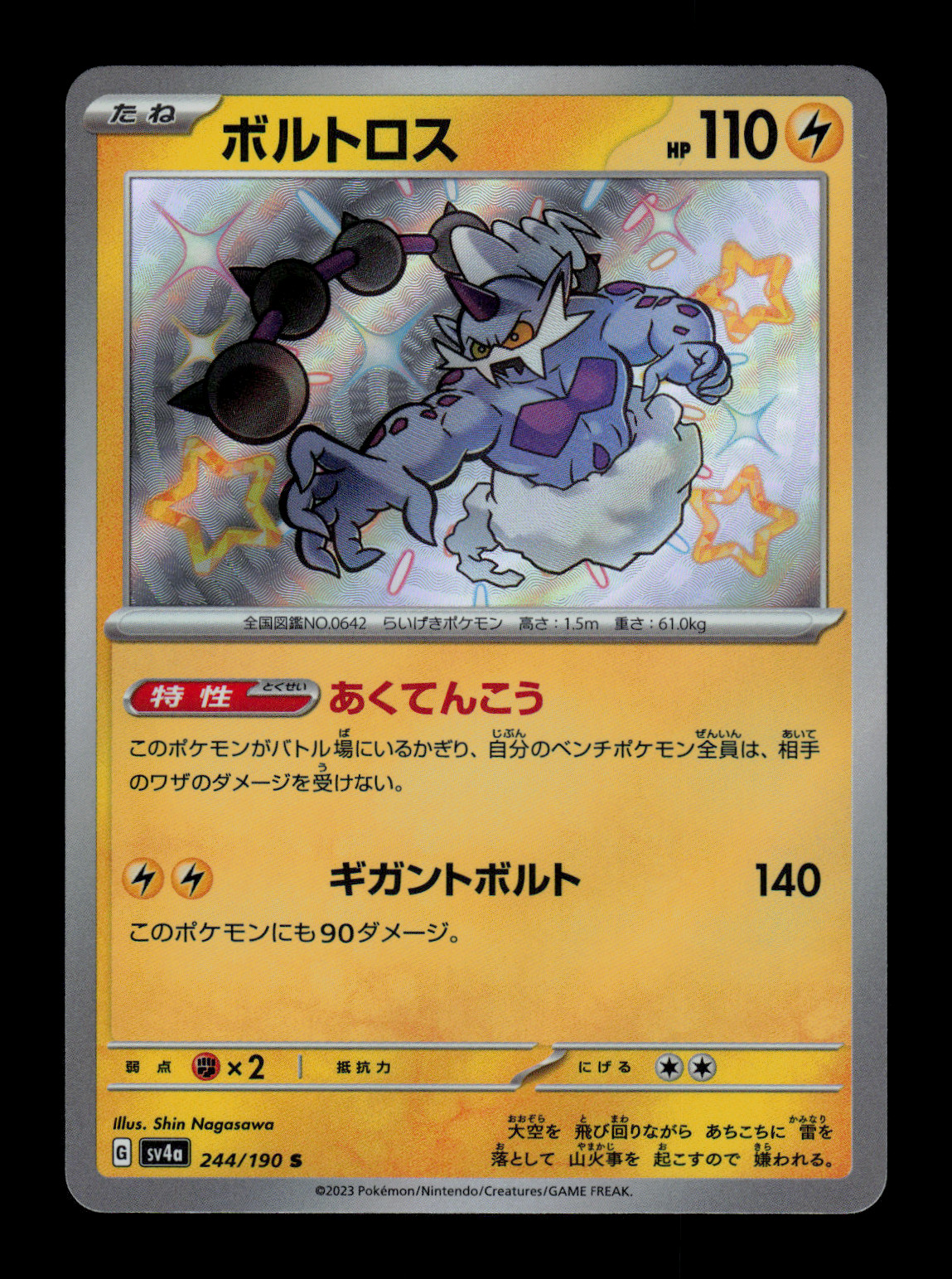 NM - Pokemon Thundurus 244/190 S Shiny Treasure ex sv4a Holo Japanese
