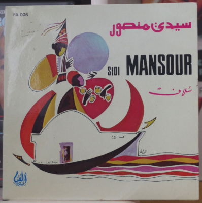 SOULEF ET GROUPE ELFEN SIDI MANSOUR FRENCH EP EL FEN 