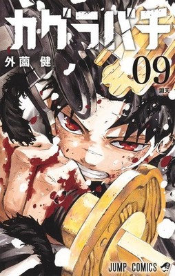 Kagurabachi Vol 9 Japanese Jump Comic Book Manga Ken Gaisono with