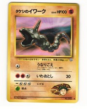 Brock's Onix No. 095 Common 1998 Gym Heroes Pokemon Japanese LP