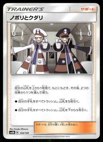 Ingo & Emmet 134/150 2018 GX Ultra Shiny Japanese NM