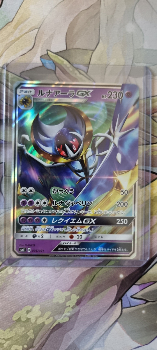 EX/NM Pokemon Cards Lunala-GX 005/021 SME Japanese | eBay UK