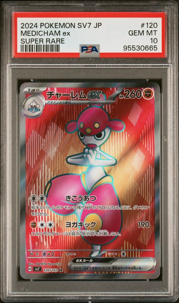Medicham ex SR 120/102 PSA 10 Pokemon Japanese Stellar Miracle | eBay