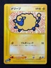 Mareep 017/128 Common Expedition Pokemon Japanese NM/M (B)