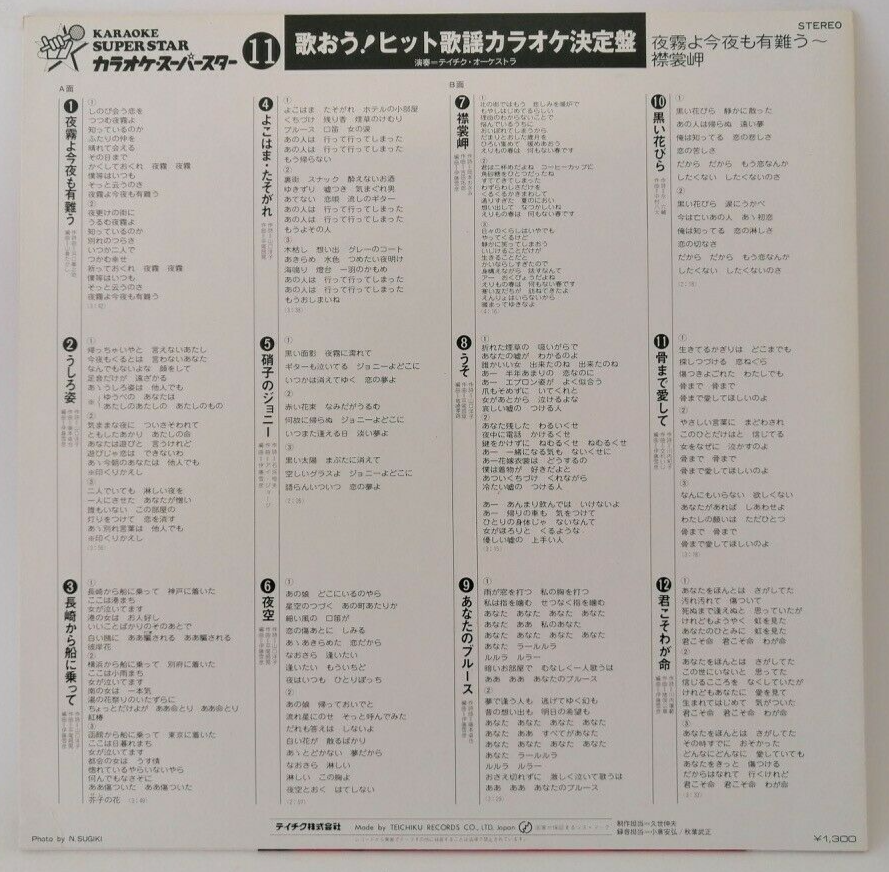 Teichiku Orchestra - Karaoke Superstar - Japan Vinyl - NL-11