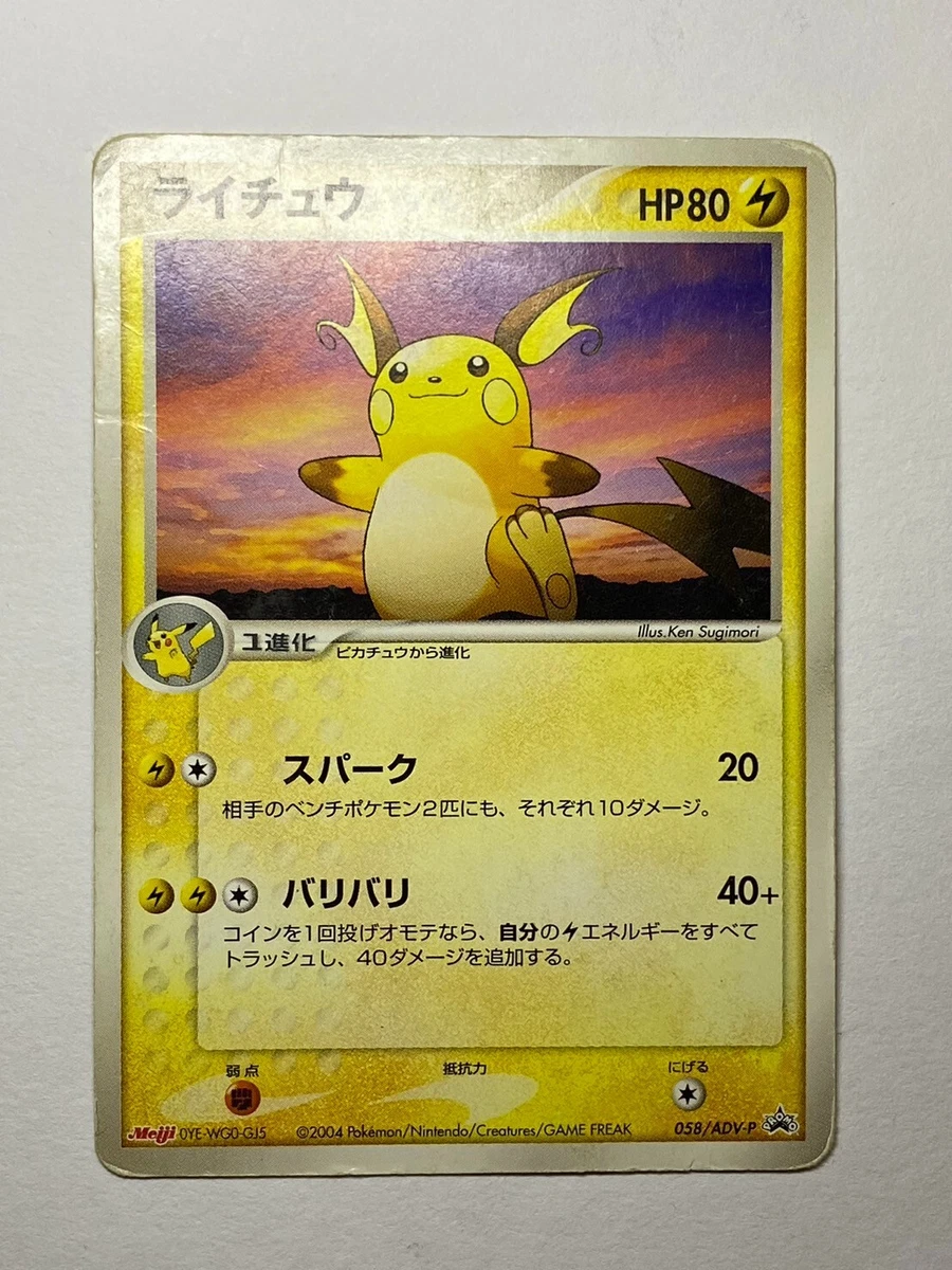 Raichu 058/ADV-P Adv-P Promotional Cards for sale | eBay
