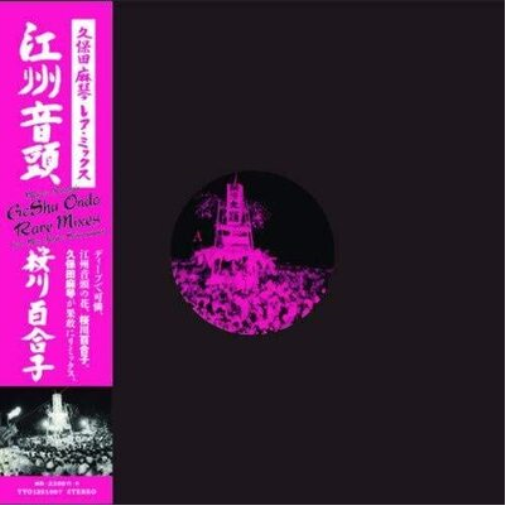 Yuriko Sakuragawa Goshu Ondo: Kubota Makoto Rare Mix (Vinyl LP) 12" EP