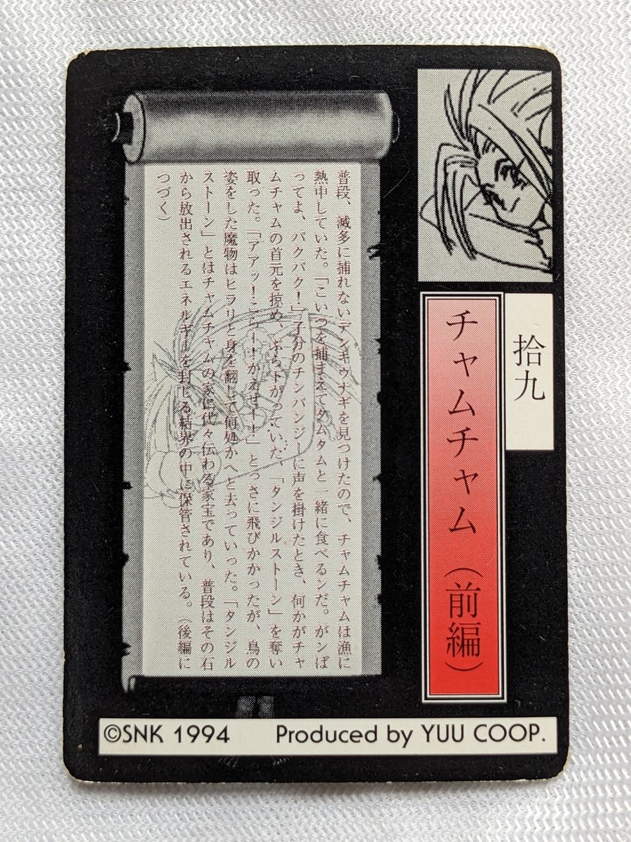 Cham Cham Samurai Spirits SNK Yuu Coop No.19 1994 Japanese