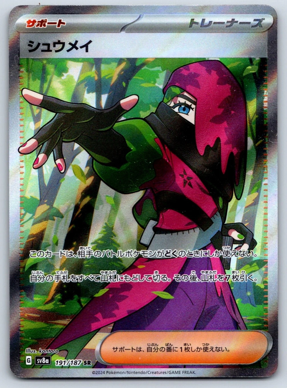 Atticus - SV8a: Terastal Fest ex 191/187 Pokemon Card NM