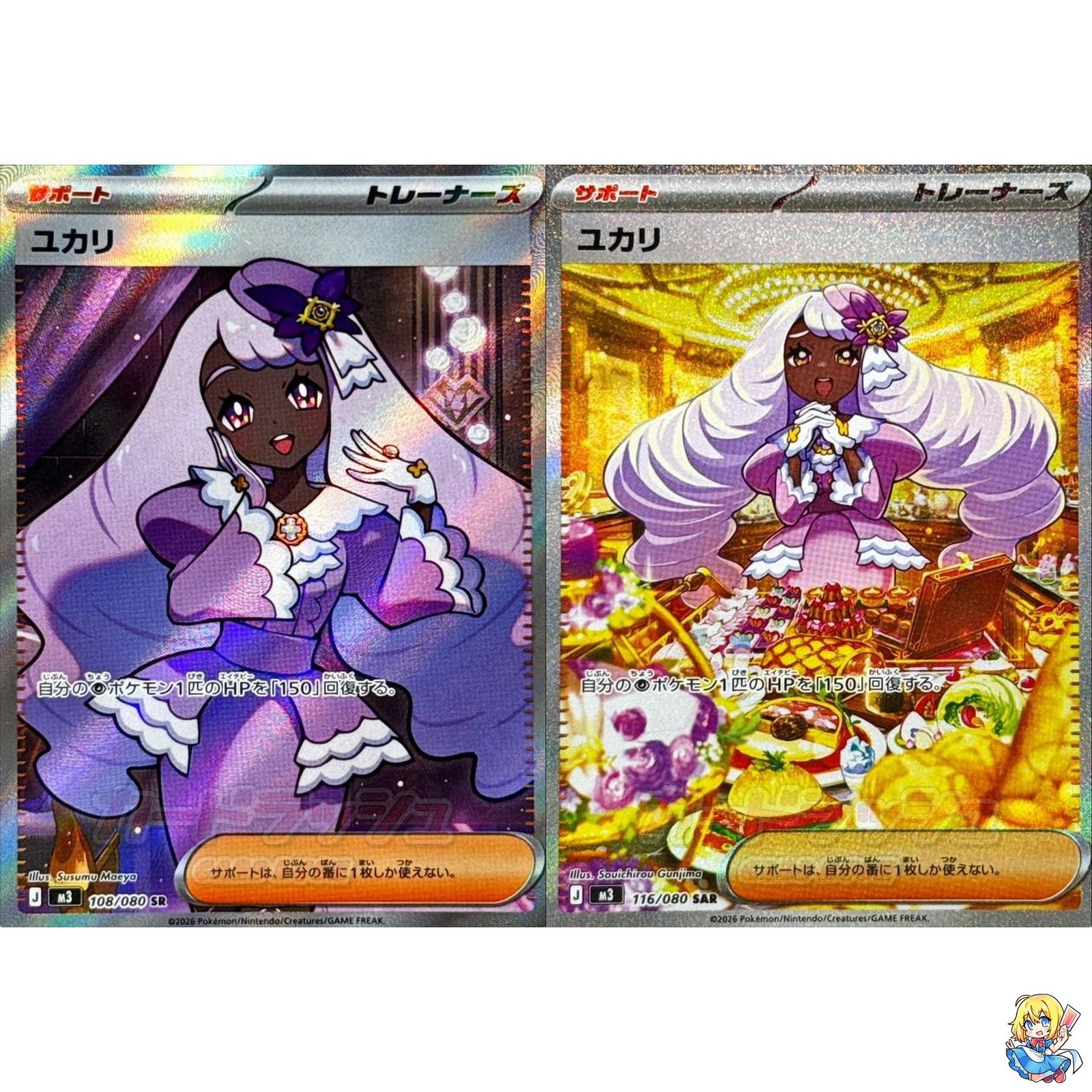 Jacinthe SR SAR Set 108-116/080 Nihil Zero M3 2026 Pokemon Japanese
