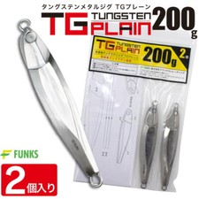 *FUNKS TG Plain 200g (2 pieces) Tungsten Metal Jig