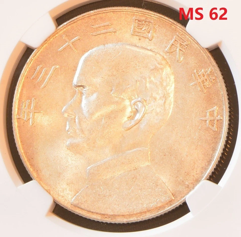 MS 62 级中华帝国银币(Pre - 1948) | eBay