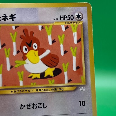 Farfetch'd lv22 No.083 Pokemon Card Nintendo Japanese Old Back TCG