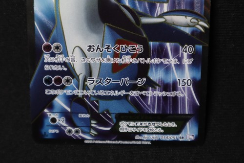 Latios EX 054/051 - BW8 Spiral Force Japanese Full Art SR Light Play Pokemon TCG - Picture 3 of 9