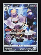 Dusknoir 198/184 CHR S8b VMAX Climax Japanese Pokemon Card