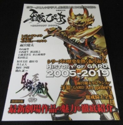 Garo Pia History Book 牙狼 Japanese | eBay