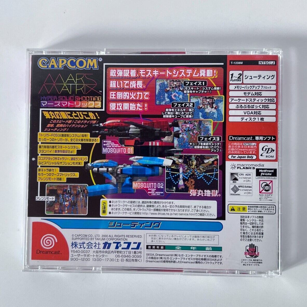Dreamcast ドリームキャスト ソフト MARS MATRIX HYPER SOLID SHOOTING 