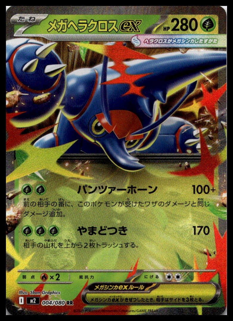 Mega Heracross ex 004/080 M2: Inferno X Pokemon Card | NM