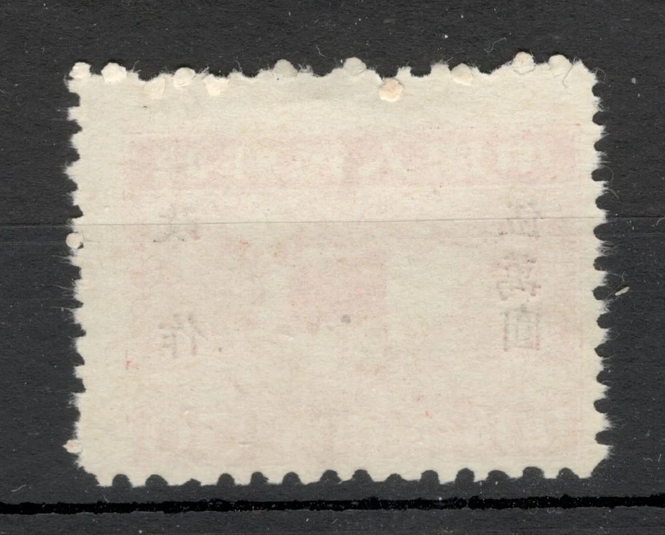 SUROESTE DE CHINA - SELLO MNG, SOBREIMPRESIÓN EN 50$ - MAPA, BANDERA - perf. 9:11,5 -1950 Foto 2 de 2