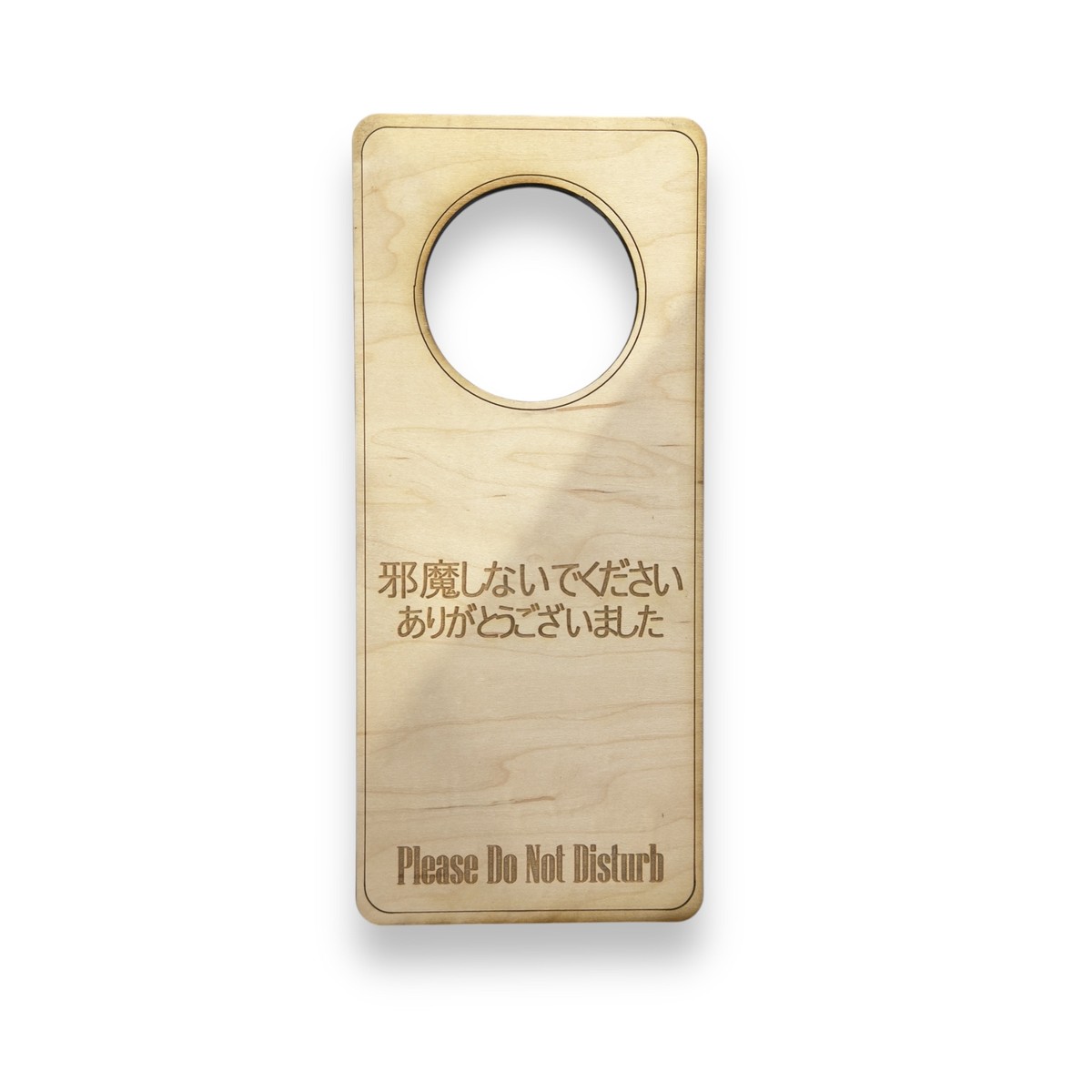 Japanese Language - Please Do Not Disturb - Door Hanger - Raw Wood 9x4 Japanese Language - Please Do Not Disturb - Door Hanger - Raw Wood 9x4