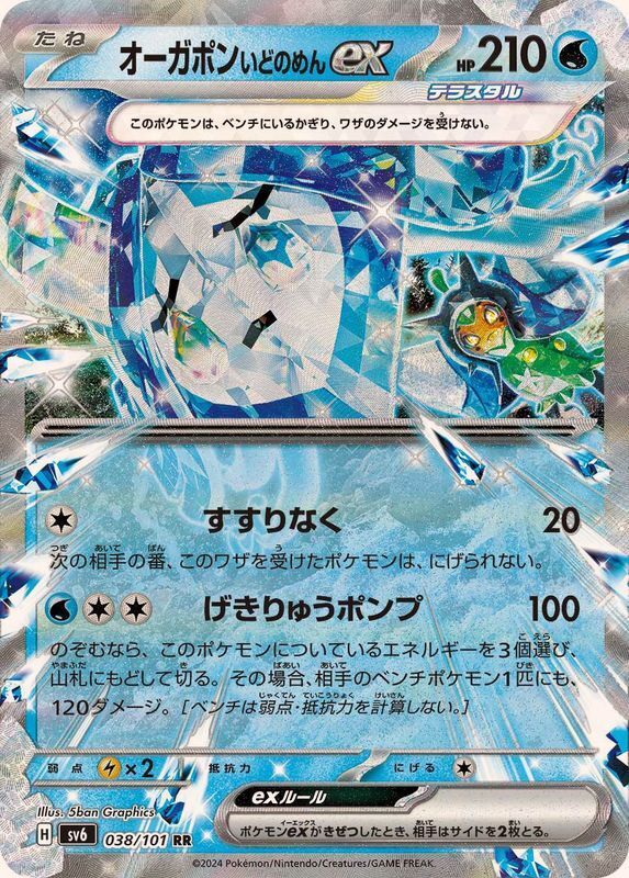 038-101-SV6-B - Pokemon Card - Japanese - Well Mask Ogerpon 038-101-SV6-B - Pokemon Card - Japanese - Well Mask Ogerpon