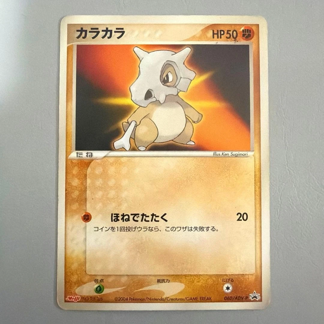Cubone 060/ADV-P Adv-P Promotional Cards for sale | eBay