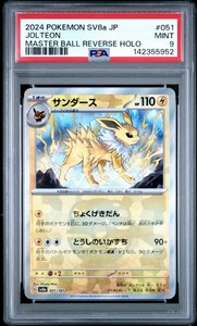 Jolteon (Master Ball Pattern) 051/187 SV8a Terastal Fest Ex Holo Japanese