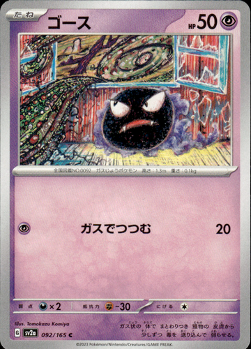 Pokemon 151 SV2a Japanese: Choose Your Card- Common Holo - Pack Fresh NM - Picture 65 of 69