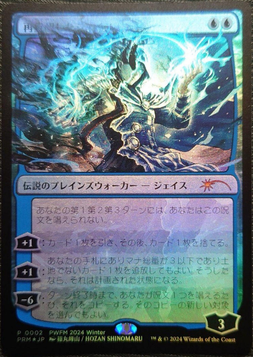 MTG Jace Reawakened Promo Pwfm 2024 Winter 0002 Japanese