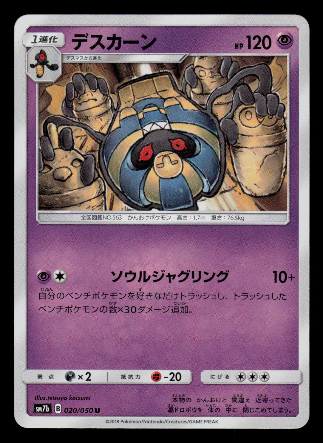 NM - Pokemon Cofagrigus 020/050 U Fairy Rise sm7b Japanese