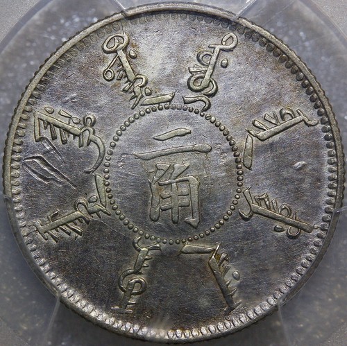 1898 China Fengtien 20C Dragon Silver Coin LM-475 4 ROWS SCALES PCGS AU Detail - Picture 2 of 4