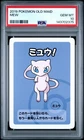 2019 POKEMON OLD MAID MEW PSA 10