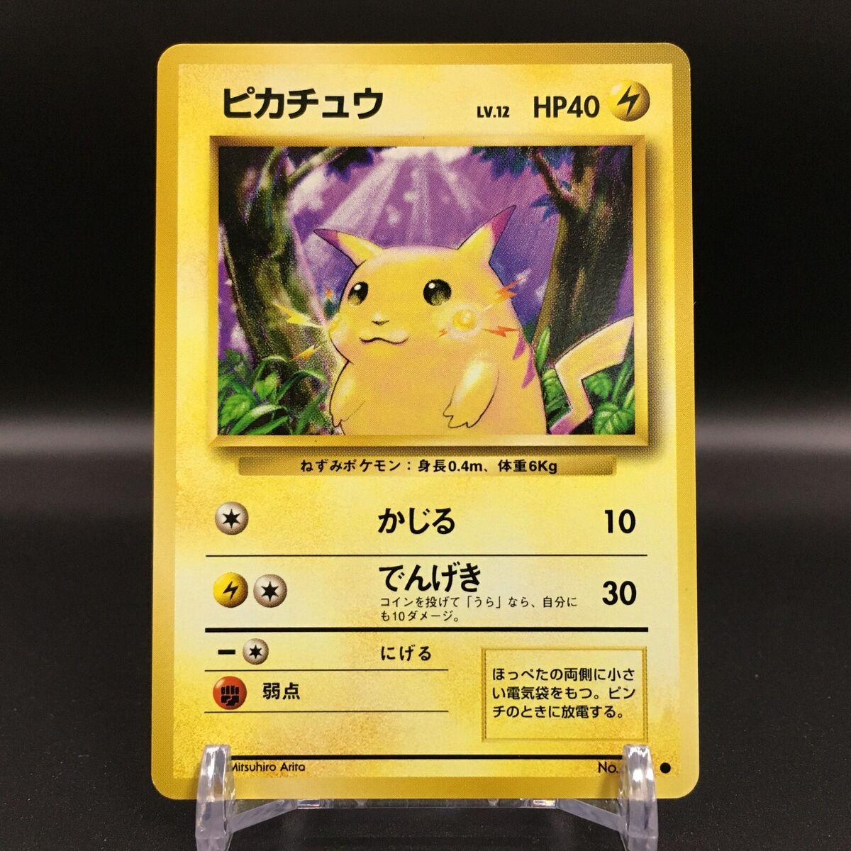 NM Pikachu 025 Pokemon Card Rare Japanese Old Back NINTENDO NM Pikachu 025 Pokemon Card Rare Japanese Old Back NINTENDO