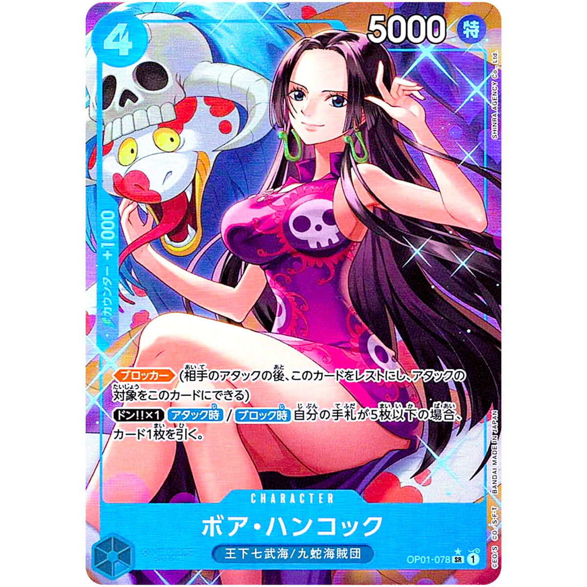Boa Hancock (Alt Art) OP01-078 SR ONE PIECE Card The Best Boa Hancock (Alt Art) OP01-078 SR ONE PIECE Card The Best