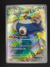 Snorlax 181/165 Sv2a: Pokemon Card 151 Holo (Japanese)