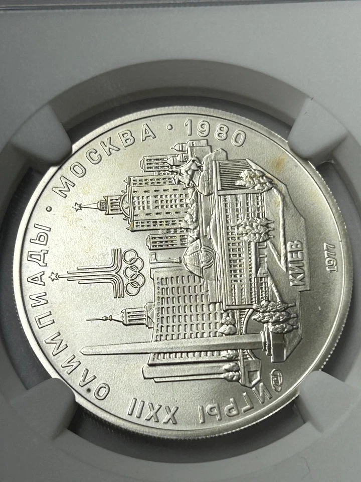 1977 Moscow Olympics Silver 5 Roubles NGC MS69 (Kiev) See Full Description - Image 3 of 4