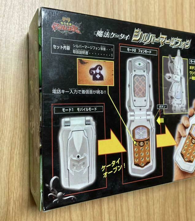 シルバーマージフォン マジレンジャー マザー SILVER MAGI PHONE シルバーマージフォン マジレンジャー マザー SILVER MAGI PHONE