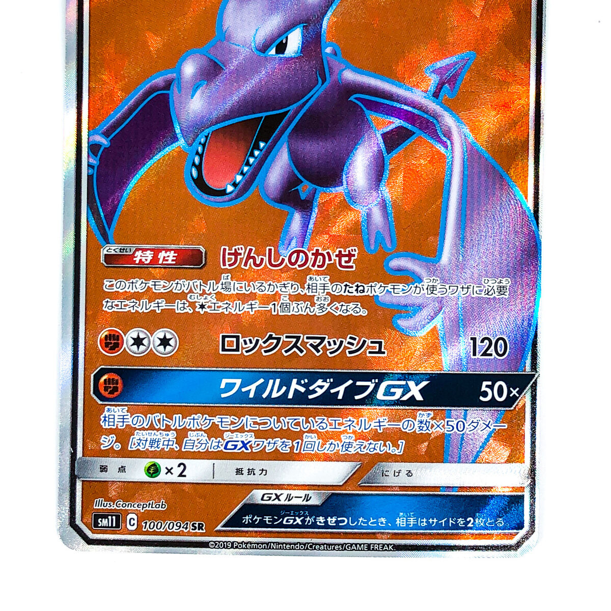 Aerodactyl GX Miracle Twin, Pokémon