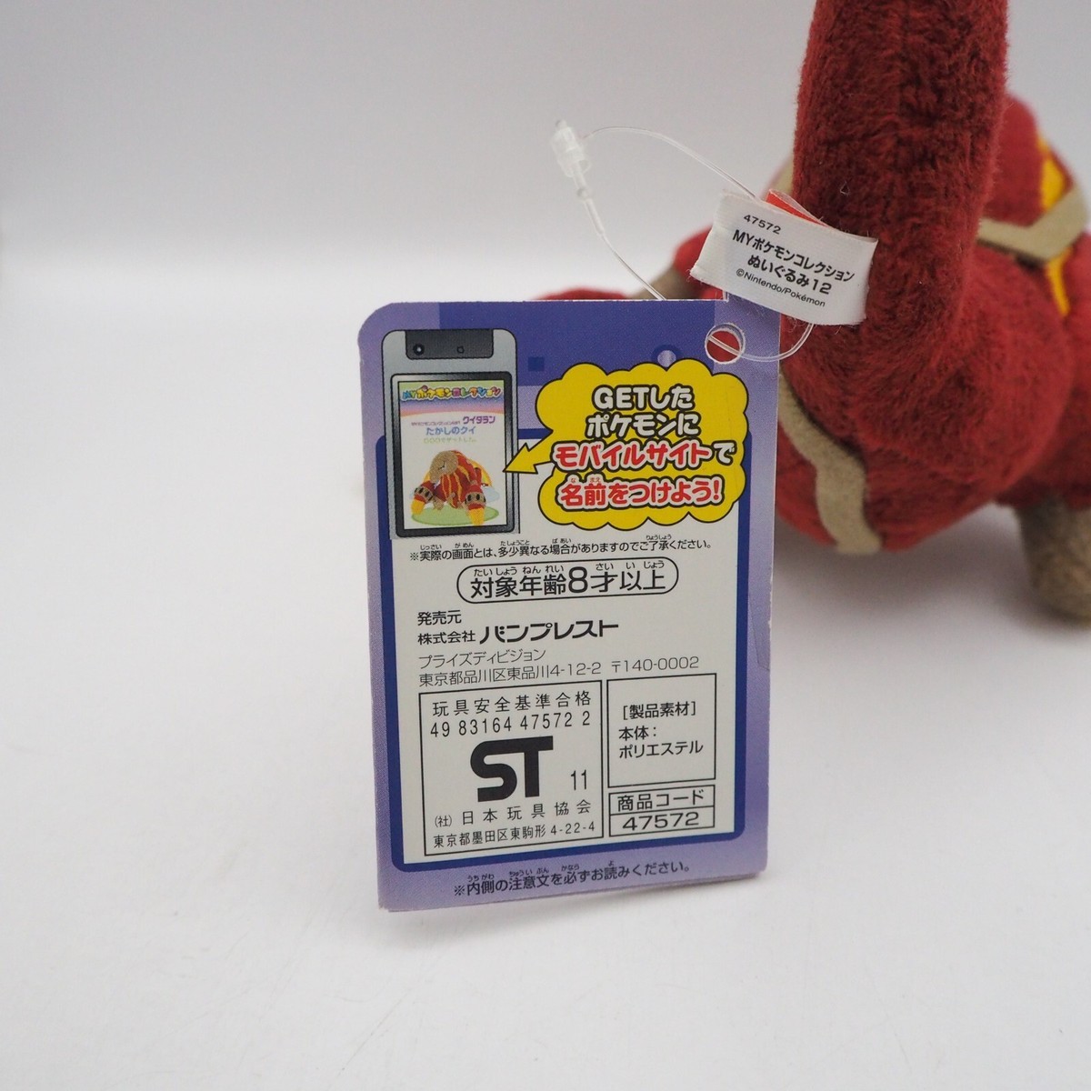 Heatmor D2502B Pokemon Banpresto 2012 keychain Mascot Plush 4