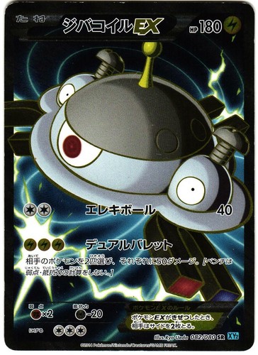 Magnezone EX 030/080 RR 1st Pokemon card Nintendo Japanese Holo