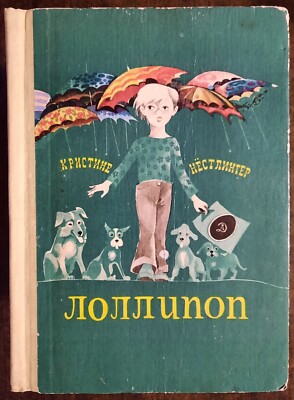 Лоллипоп. К. Нестлингер. 1979. Lollipop. K. Nestlinger.  (42)