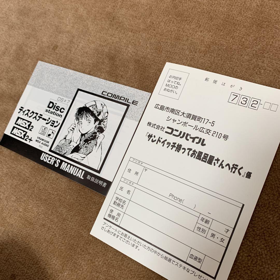 【美品】【箱なし】ディスクステーション　第7号　MSX COMPILE Disk Station No. 7 Msx Compile | eBay
