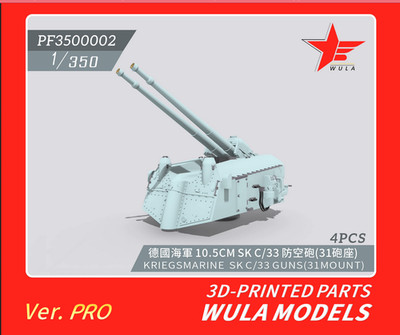 WULA PF3500002 1/350 KRIEGSMARINE SKC/33 GUNS（31 MOUNT) 3D-PRINTED PARTS