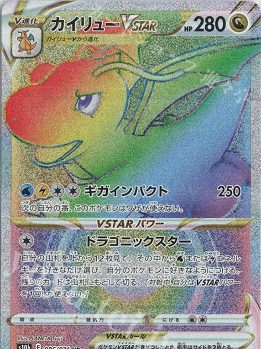 Dragonite VSTAR 086/071 S10b: Pokémon GO for sale | eBay